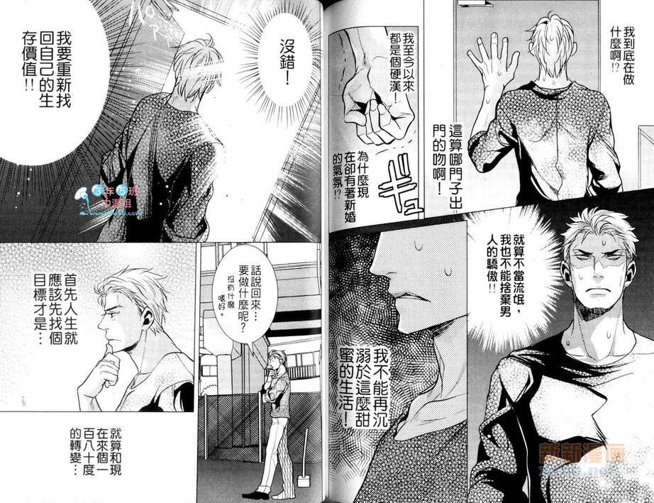 《对极道男的宣战布告》漫画最新章节 第1话 免费下拉式在线观看章节第【81】张图片