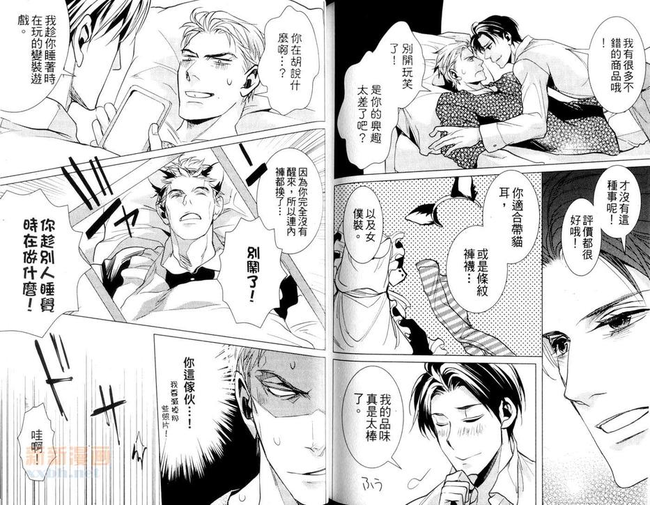 《对极道男的宣战布告》漫画最新章节 第1话 免费下拉式在线观看章节第【86】张图片