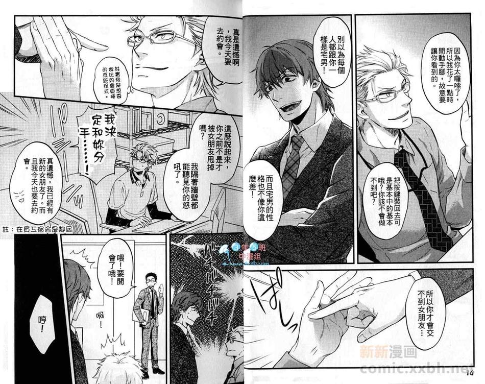 《爱情冤家》漫画最新章节 第1话 免费下拉式在线观看章节第【9】张图片