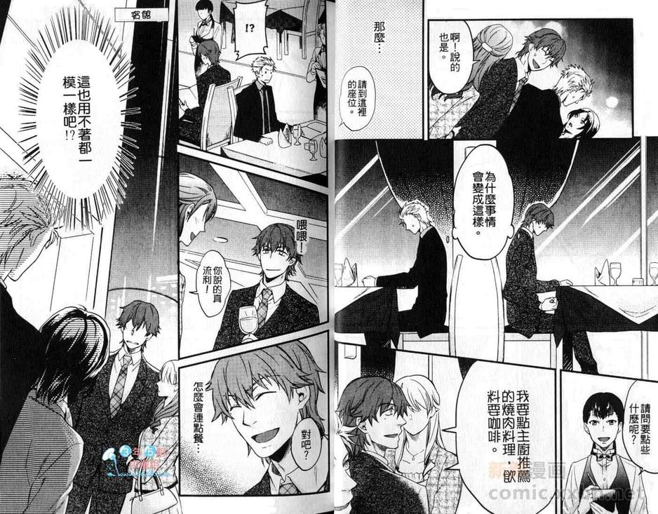 《爱情冤家》漫画最新章节 第1话 免费下拉式在线观看章节第【12】张图片