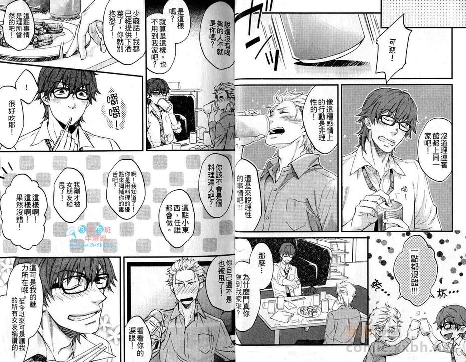 《爱情冤家》漫画最新章节 第1话 免费下拉式在线观看章节第【13】张图片