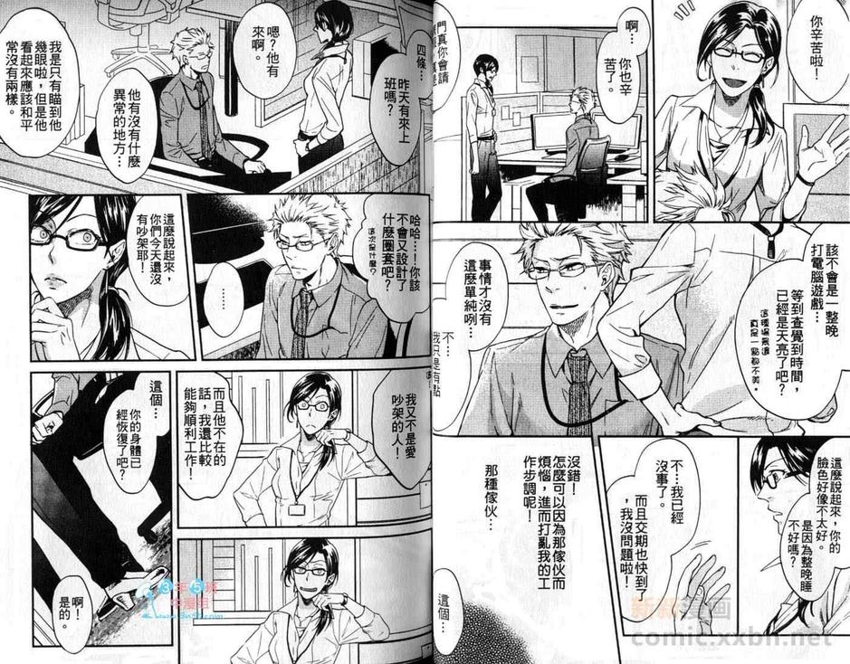 《爱情冤家》漫画最新章节 第1话 免费下拉式在线观看章节第【24】张图片