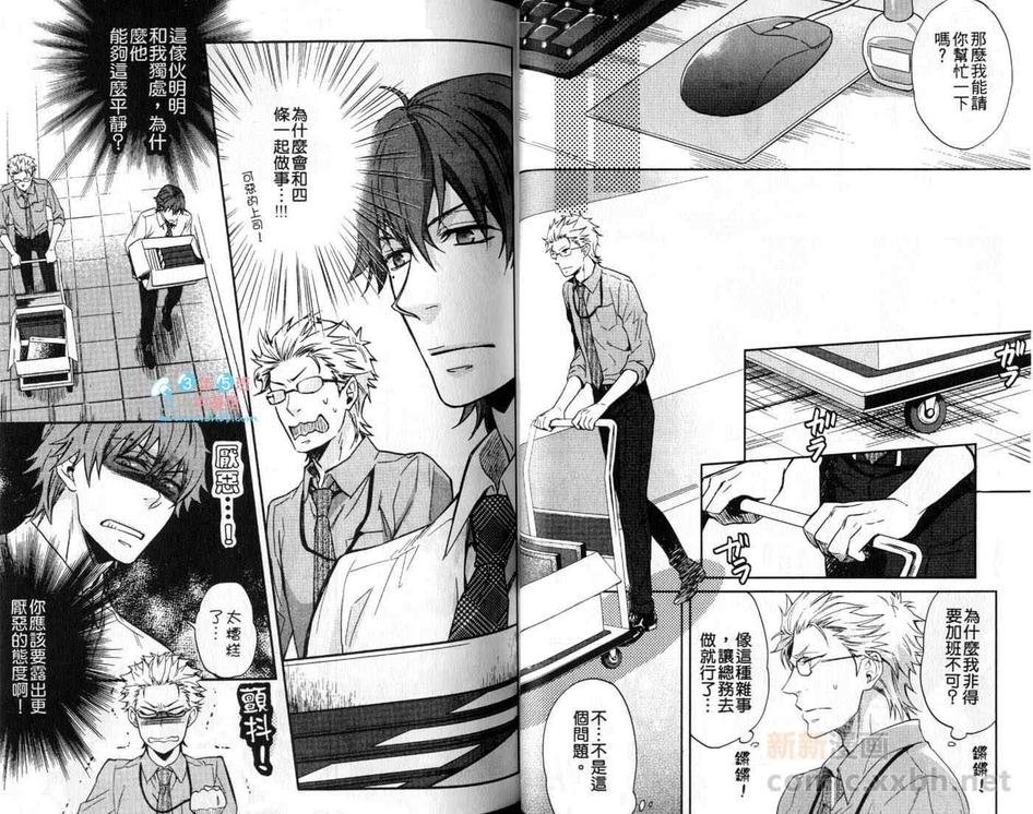 《爱情冤家》漫画最新章节 第1话 免费下拉式在线观看章节第【25】张图片