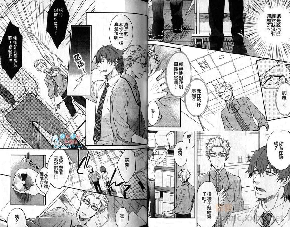 《爱情冤家》漫画最新章节 第1话 免费下拉式在线观看章节第【26】张图片