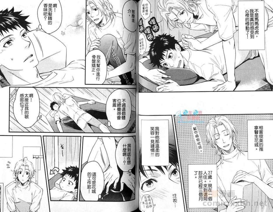 《爱情冤家》漫画最新章节 第1话 免费下拉式在线观看章节第【37】张图片