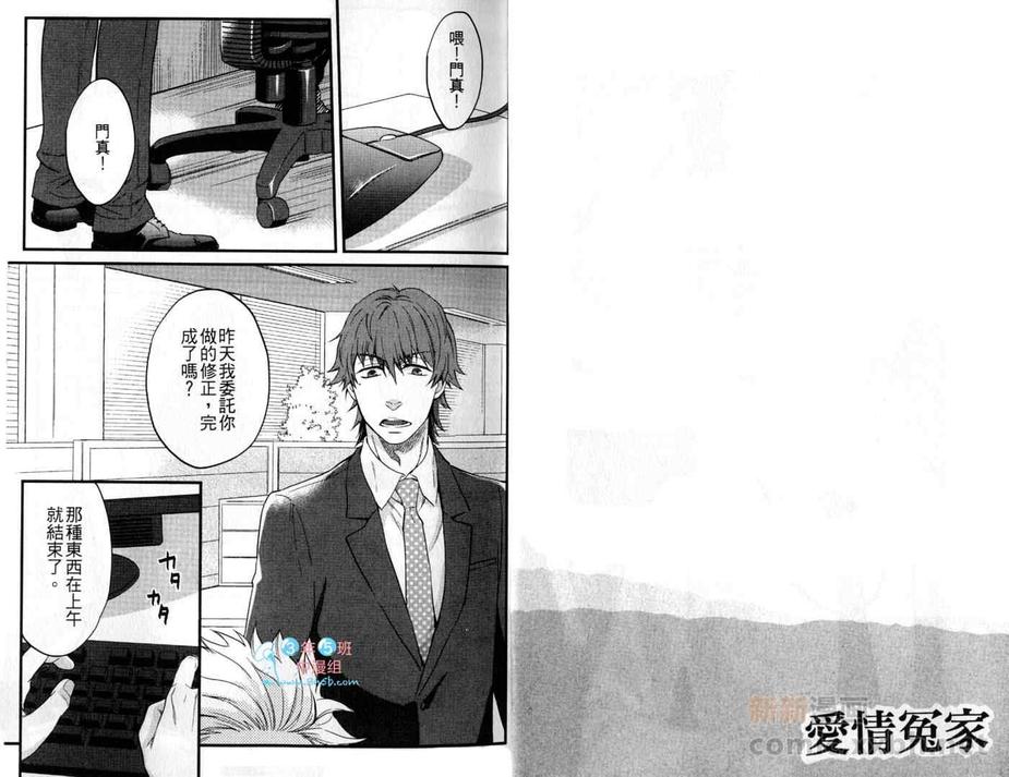 《爱情冤家》漫画最新章节 第1话 免费下拉式在线观看章节第【3】张图片