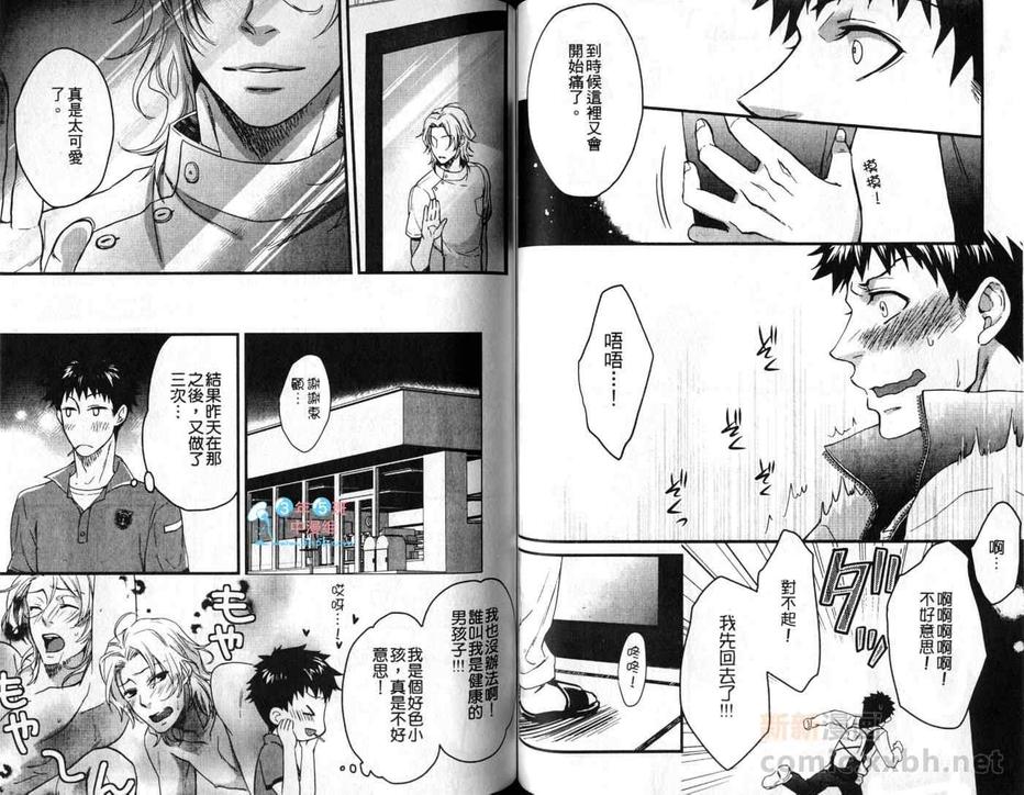 《爱情冤家》漫画最新章节 第1话 免费下拉式在线观看章节第【40】张图片