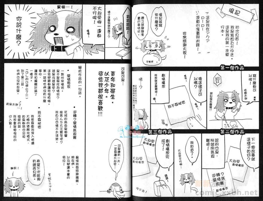 《爱情冤家》漫画最新章节 第1话 免费下拉式在线观看章节第【81】张图片