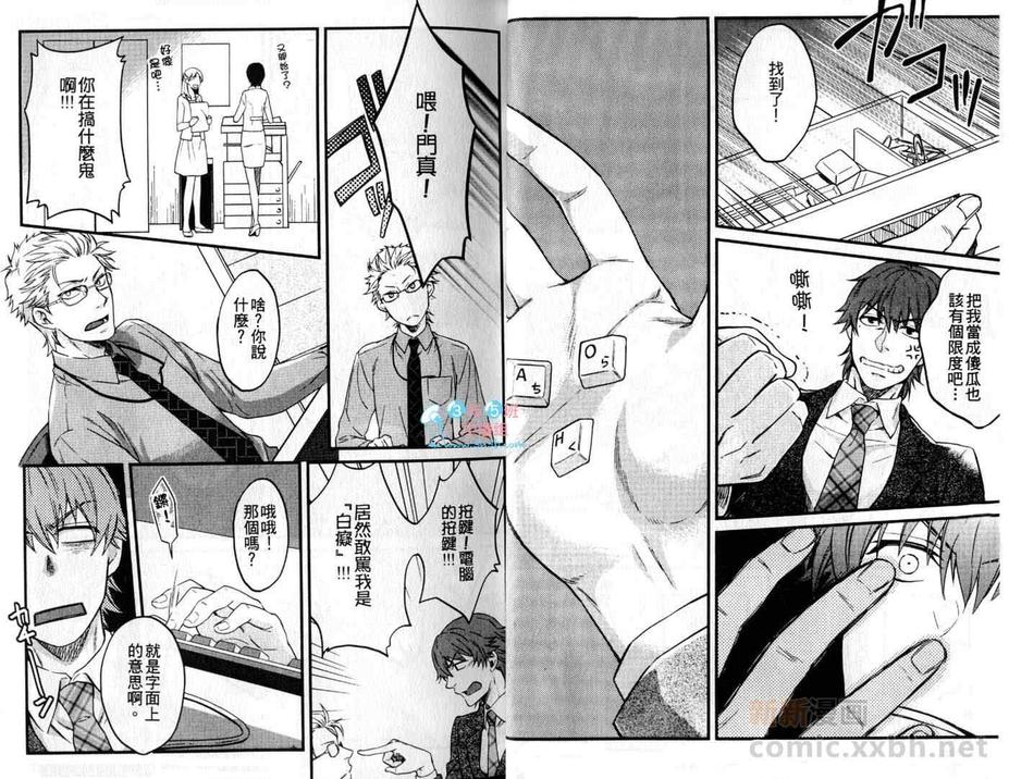 《爱情冤家》漫画最新章节 第1话 免费下拉式在线观看章节第【8】张图片