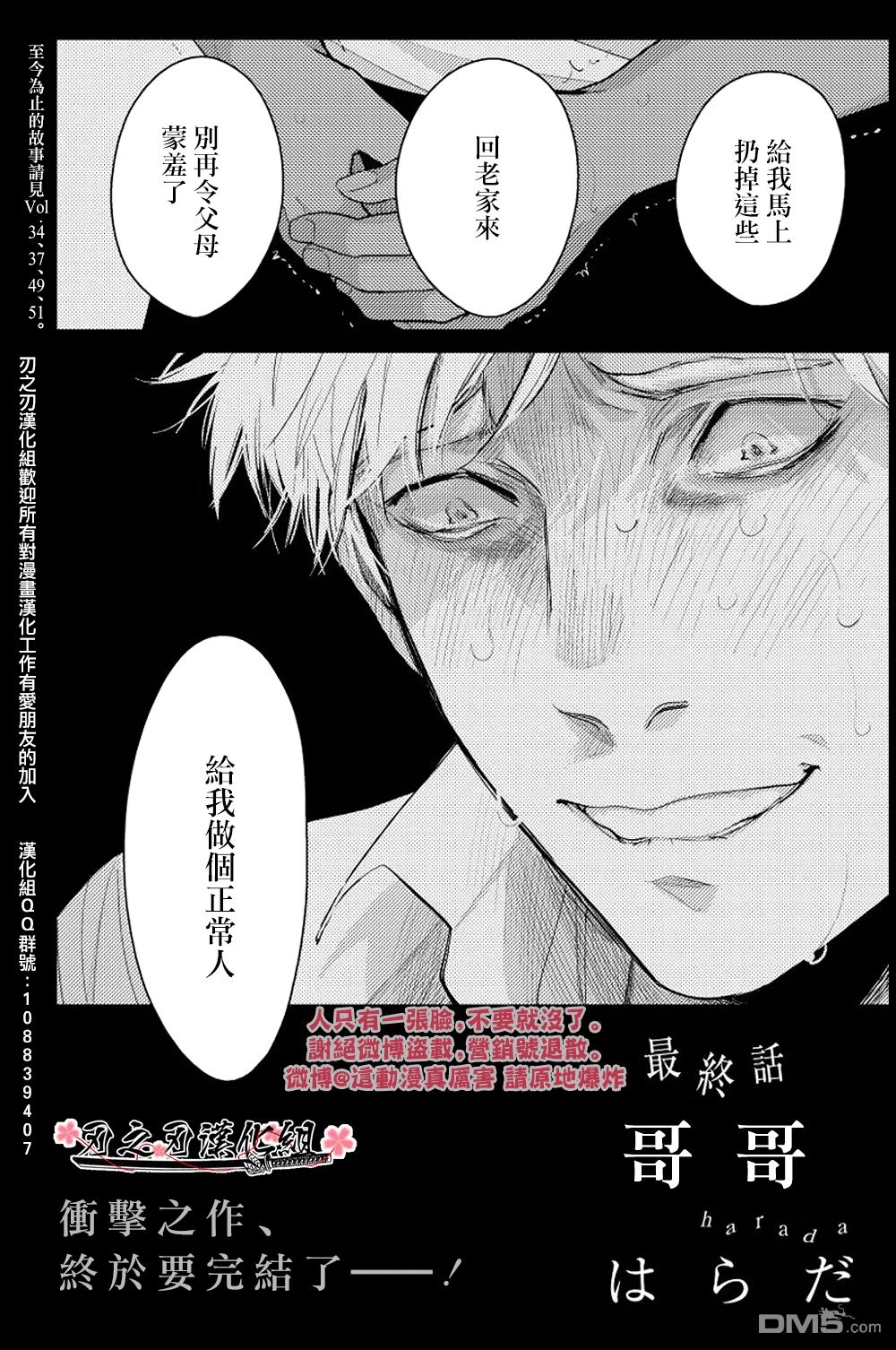 《哥哥》漫画最新章节 第6话 免费下拉式在线观看章节第【1】张图片