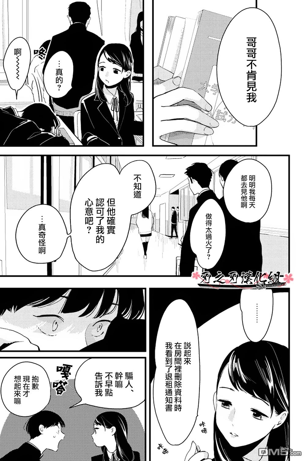 《哥哥》漫画最新章节 第6话 免费下拉式在线观看章节第【2】张图片