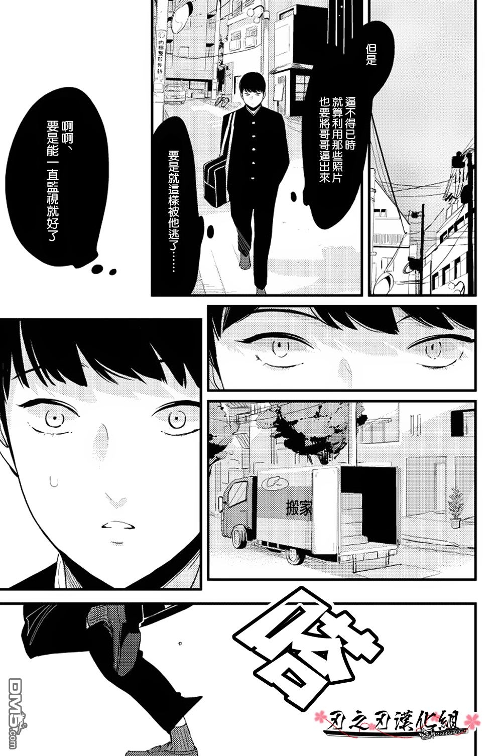 《哥哥》漫画最新章节 第6话 免费下拉式在线观看章节第【4】张图片