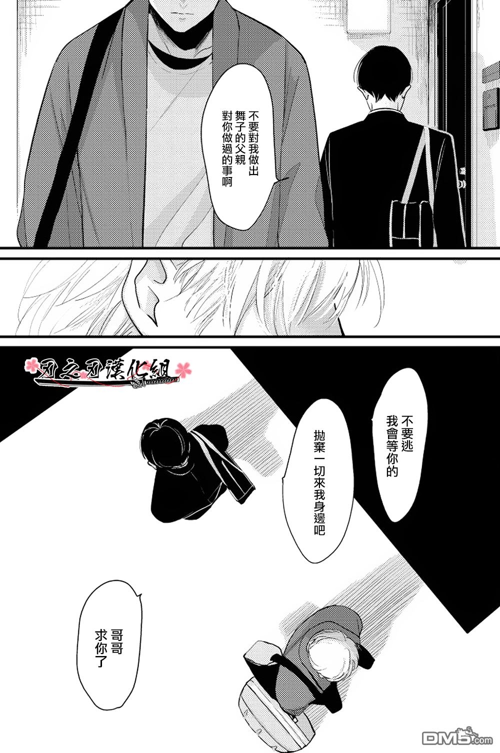 《哥哥》漫画最新章节 第6话 免费下拉式在线观看章节第【9】张图片