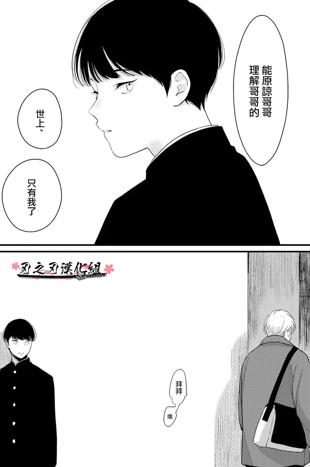 《哥哥》漫画最新章节 第6话 免费下拉式在线观看章节第【10】张图片