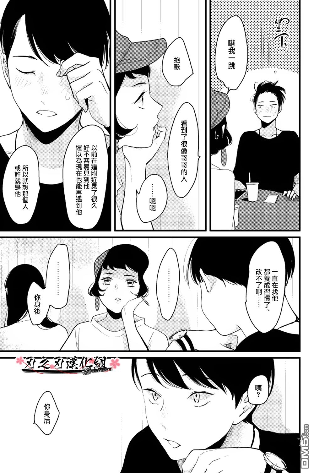 《哥哥》漫画最新章节 第6话 免费下拉式在线观看章节第【33】张图片