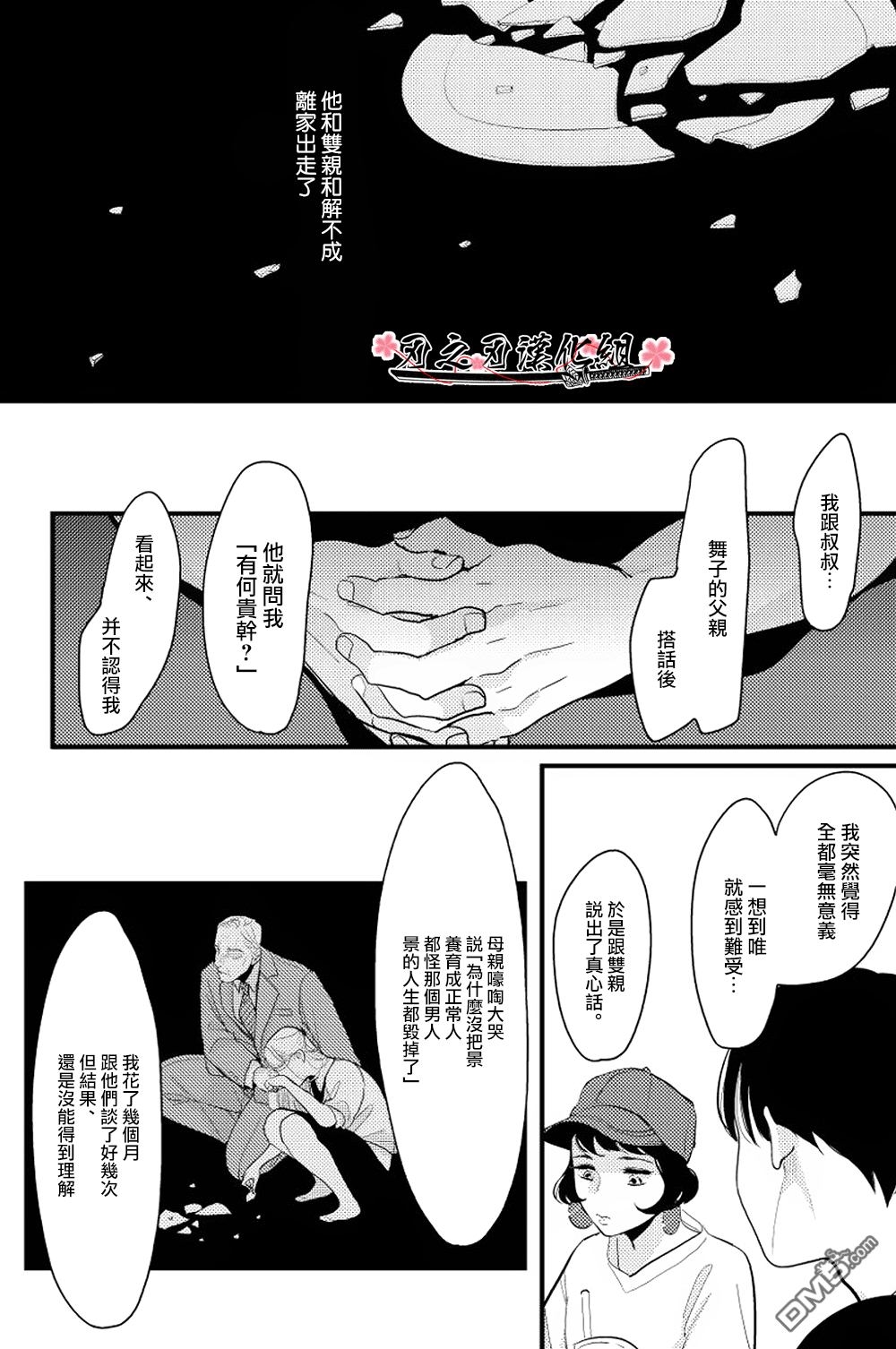 《哥哥》漫画最新章节 第6话 免费下拉式在线观看章节第【38】张图片