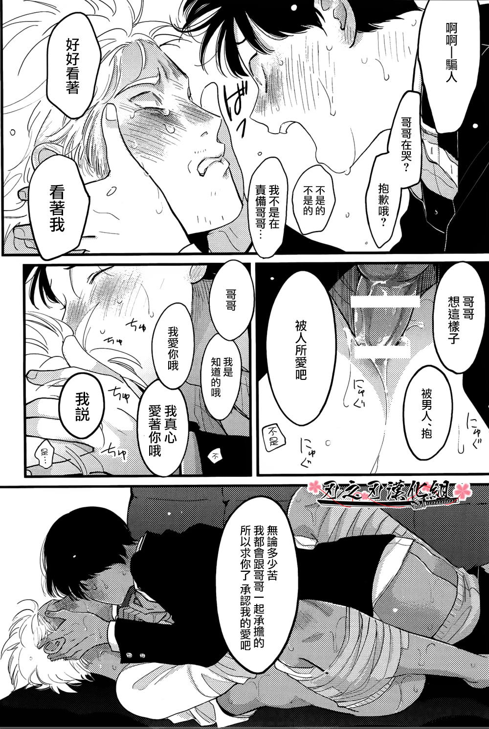 《哥哥》漫画最新章节 第5话 免费下拉式在线观看章节第【31】张图片