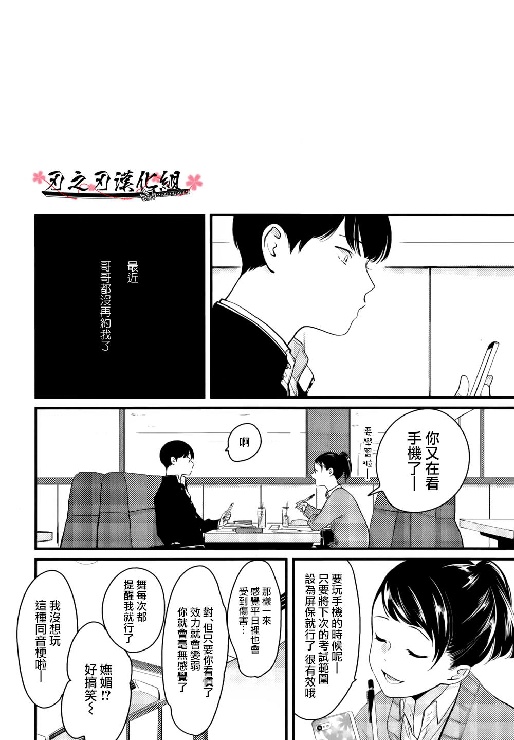 《哥哥》漫画最新章节 第4话 免费下拉式在线观看章节第【9】张图片