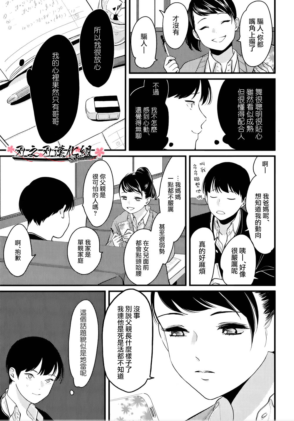 《哥哥》漫画最新章节 第4话 免费下拉式在线观看章节第【10】张图片