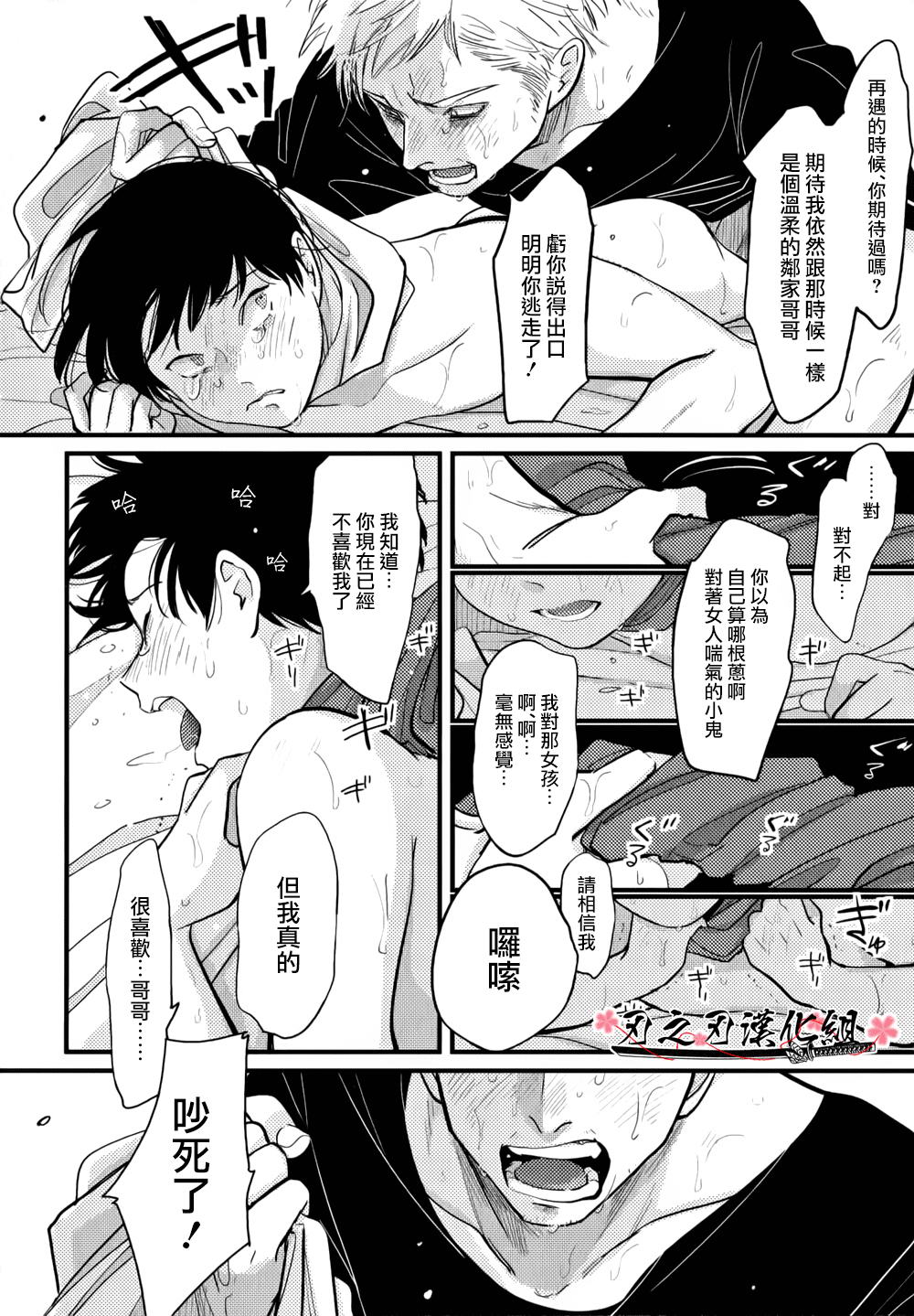 《哥哥》漫画最新章节 第4话 免费下拉式在线观看章节第【17】张图片