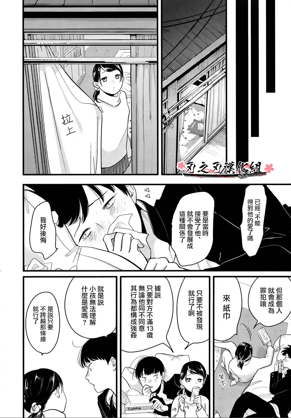 《哥哥》漫画最新章节 第4话 免费下拉式在线观看章节第【29】张图片