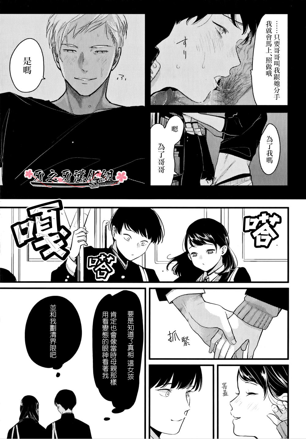 《哥哥》漫画最新章节 第4话 免费下拉式在线观看章节第【6】张图片