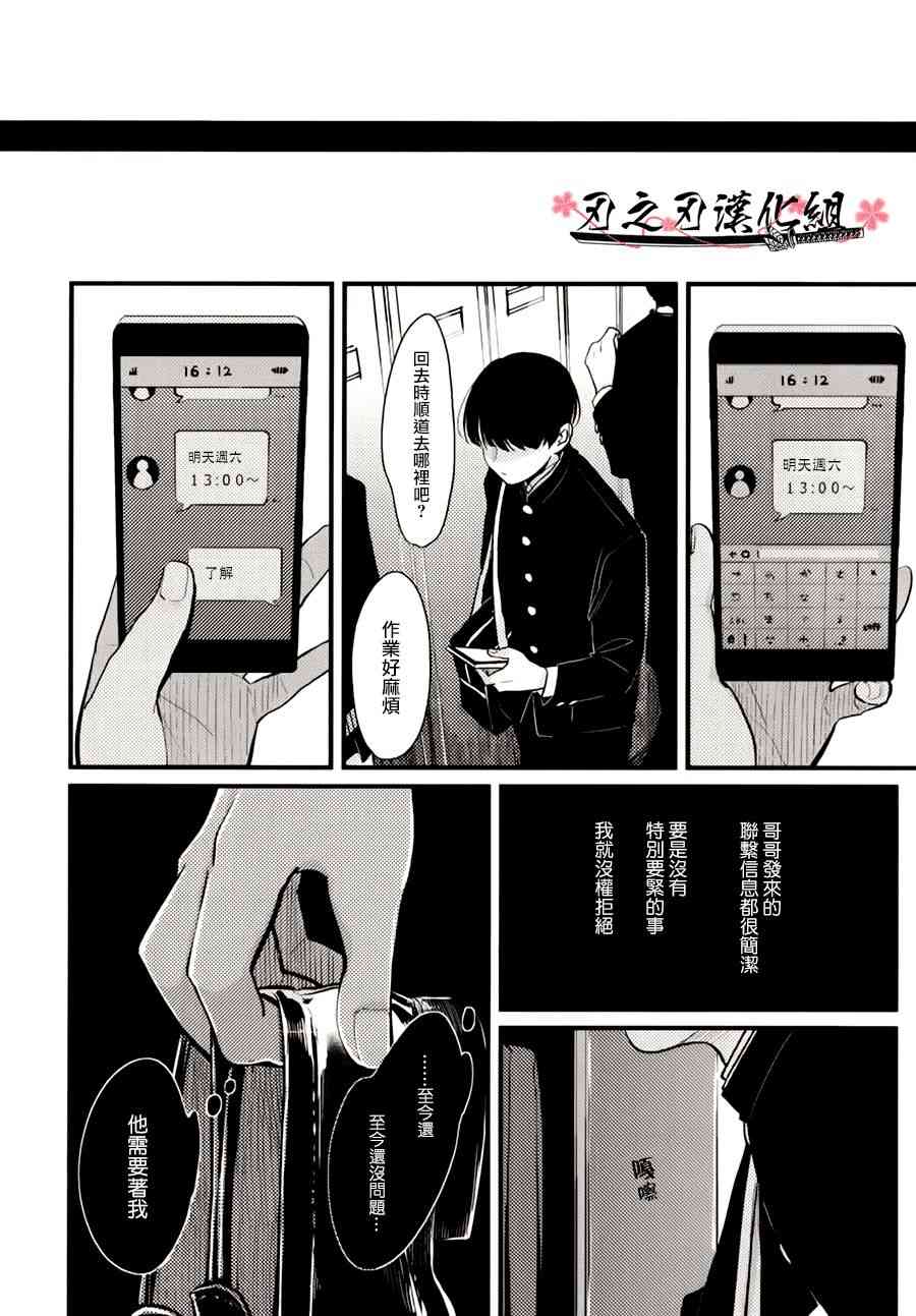 《哥哥》漫画最新章节 第3话 免费下拉式在线观看章节第【20】张图片