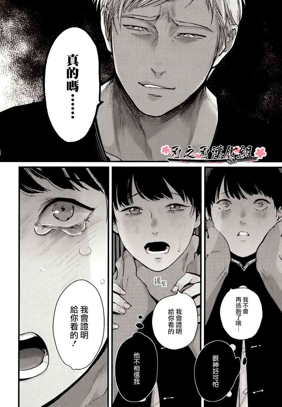 《哥哥》漫画最新章节 第3话 免费下拉式在线观看章节第【30】张图片