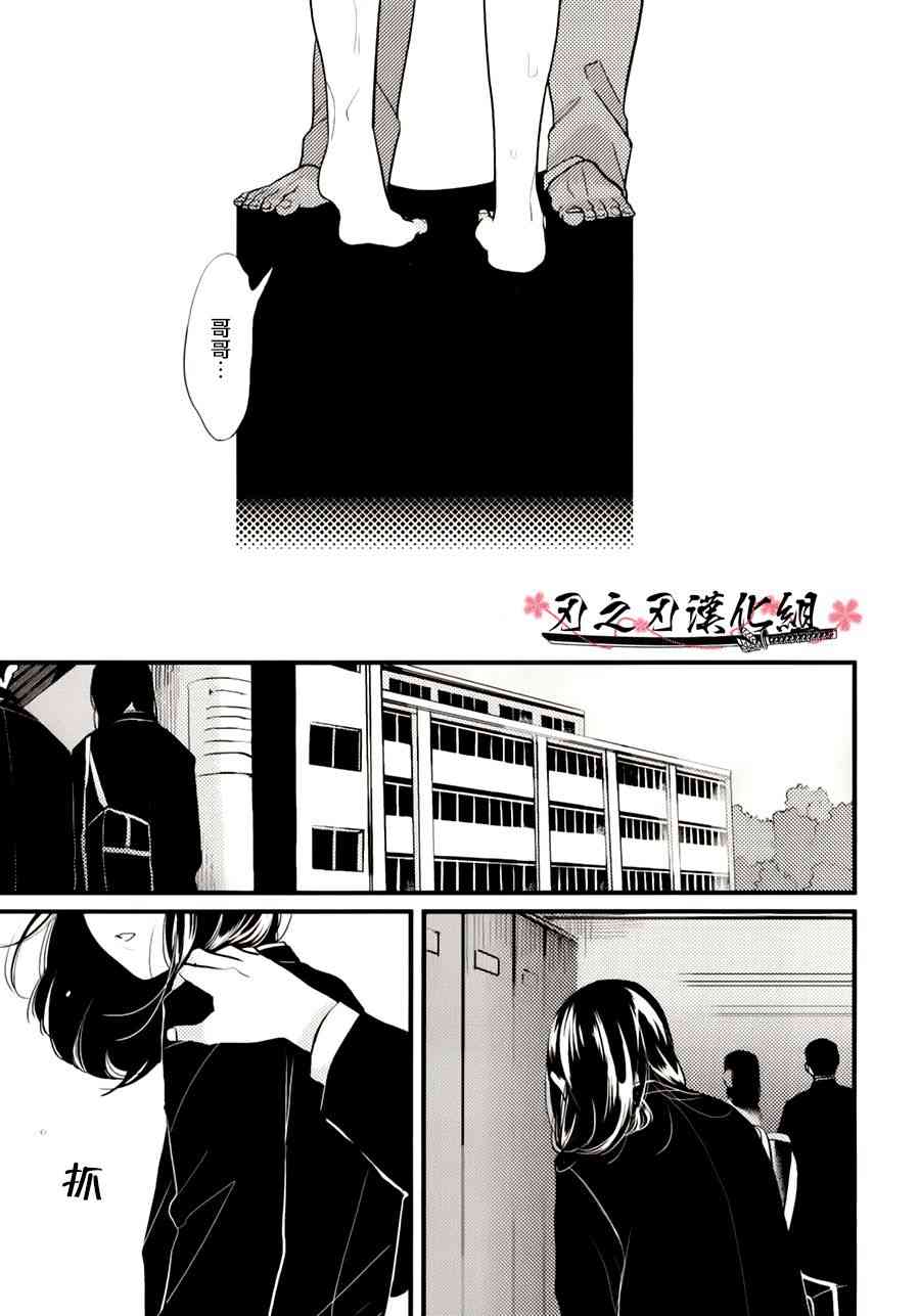 《哥哥》漫画最新章节 第3话 免费下拉式在线观看章节第【31】张图片