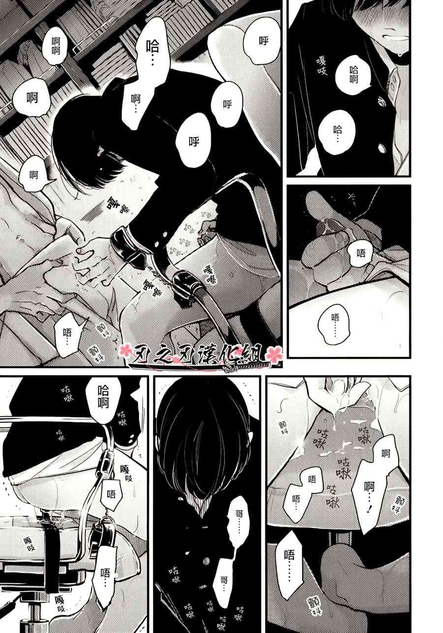 《哥哥》漫画最新章节 第3话 免费下拉式在线观看章节第【5】张图片