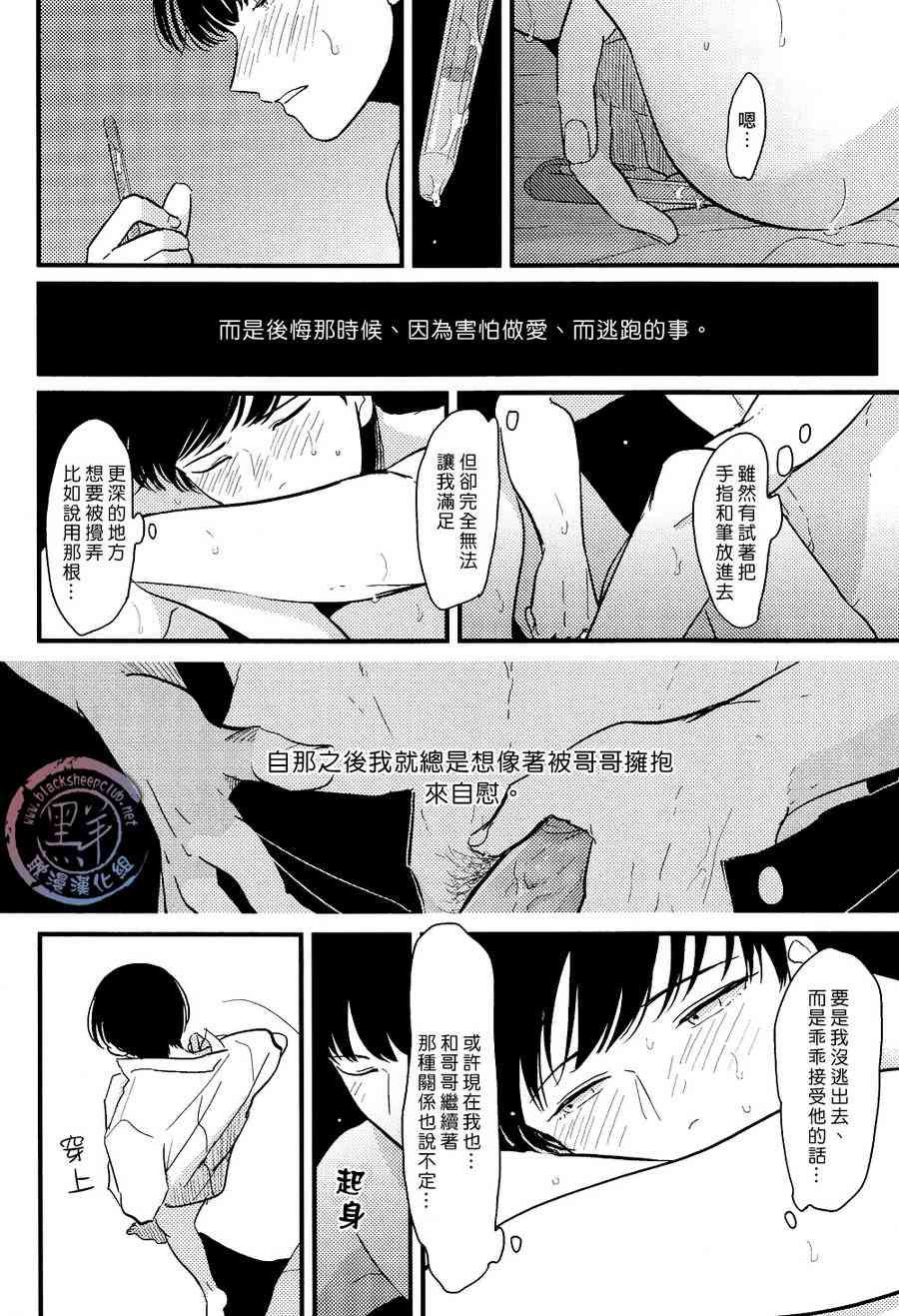 《哥哥》漫画最新章节 第2话 免费下拉式在线观看章节第【17】张图片