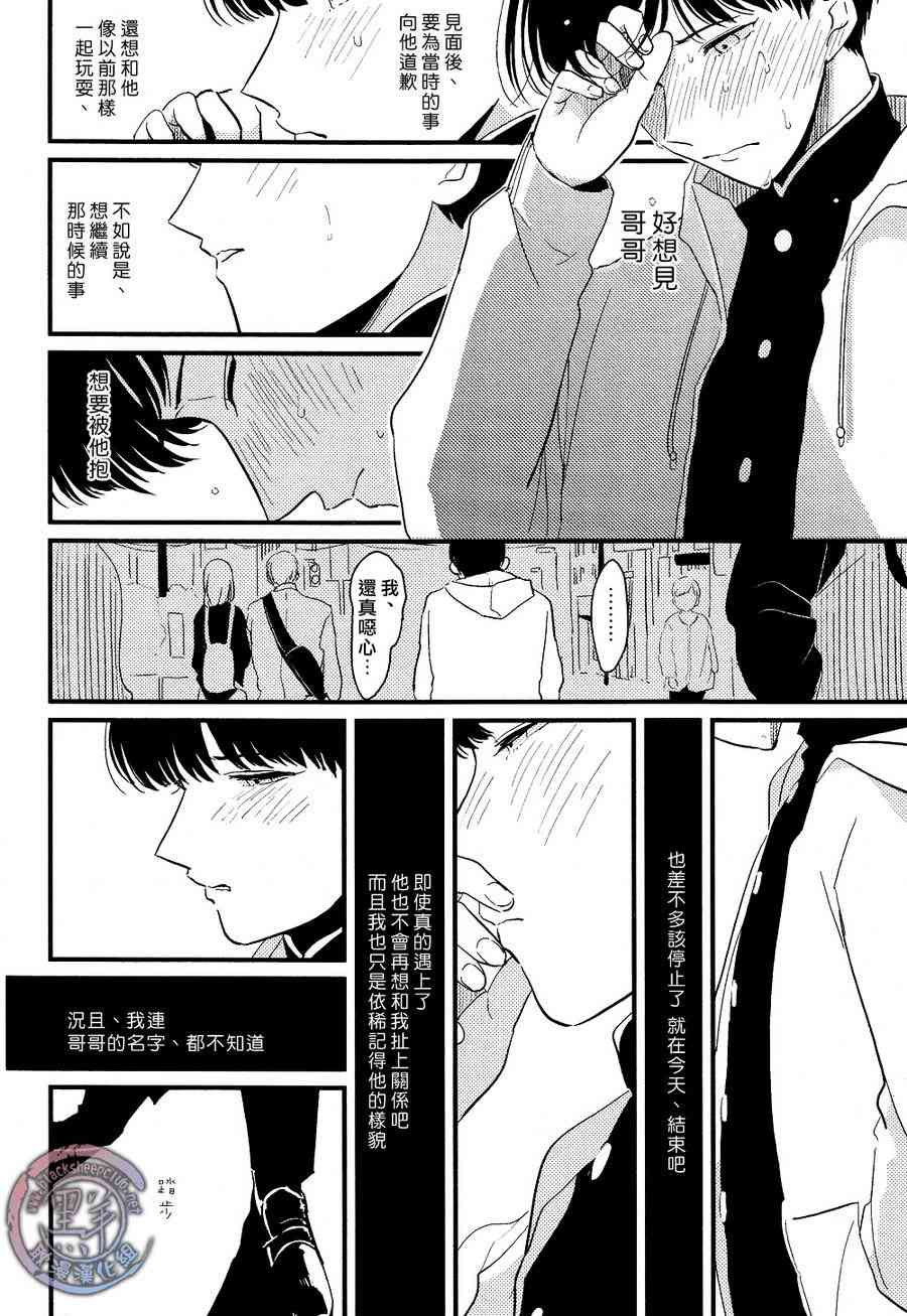 《哥哥》漫画最新章节 第2话 免费下拉式在线观看章节第【19】张图片