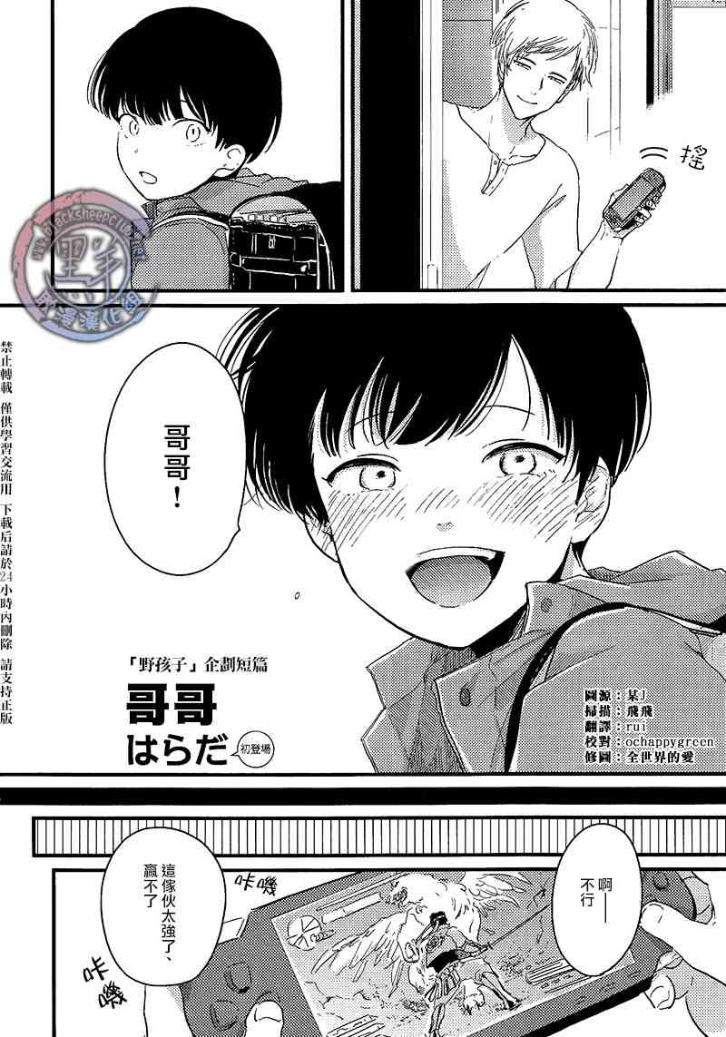 《哥哥》漫画最新章节 第1话 免费下拉式在线观看章节第【1】张图片