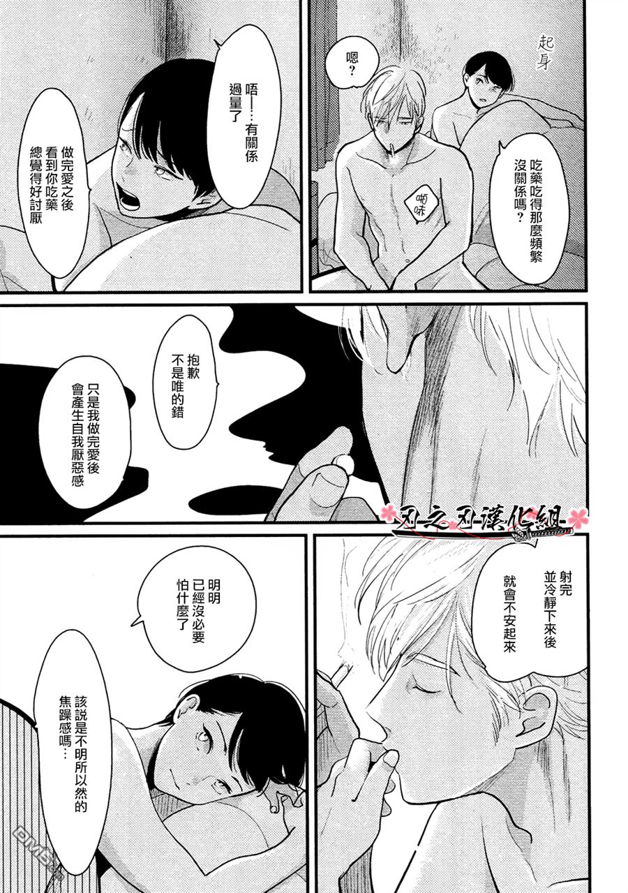 《哥哥》漫画最新章节 单行本加笔 免费下拉式在线观看章节第【11】张图片