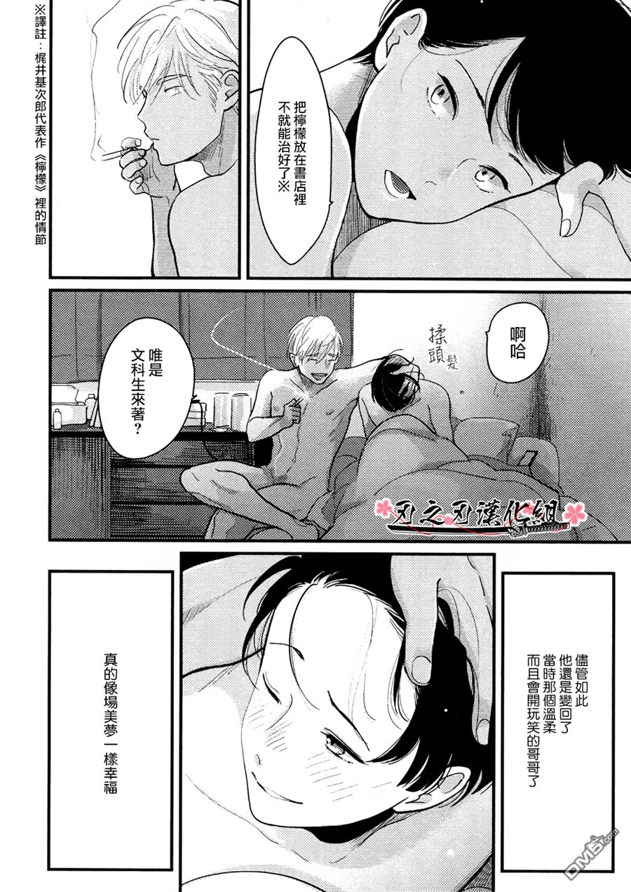 《哥哥》漫画最新章节 单行本加笔 免费下拉式在线观看章节第【12】张图片