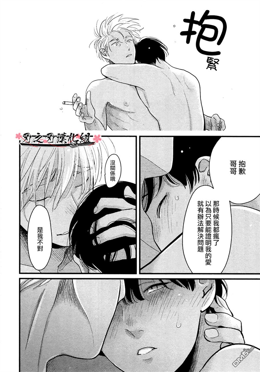 《哥哥》漫画最新章节 单行本加笔 免费下拉式在线观看章节第【16】张图片