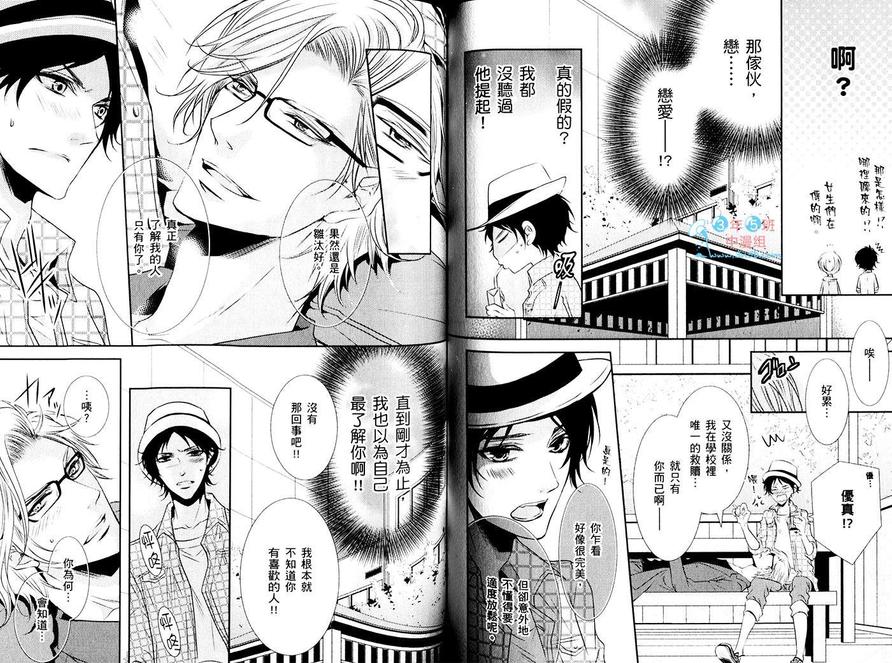 《失恋初体验》漫画最新章节 第1卷 免费下拉式在线观看章节第【57】张图片