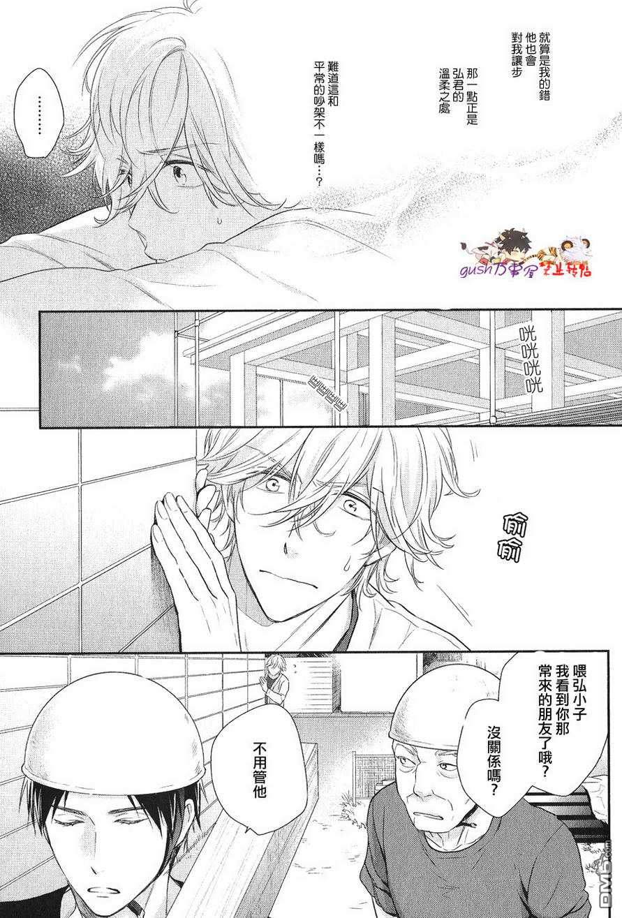 《笨笨的狗狗般楚楚可怜》漫画最新章节 第1话 免费下拉式在线观看章节第【18】张图片