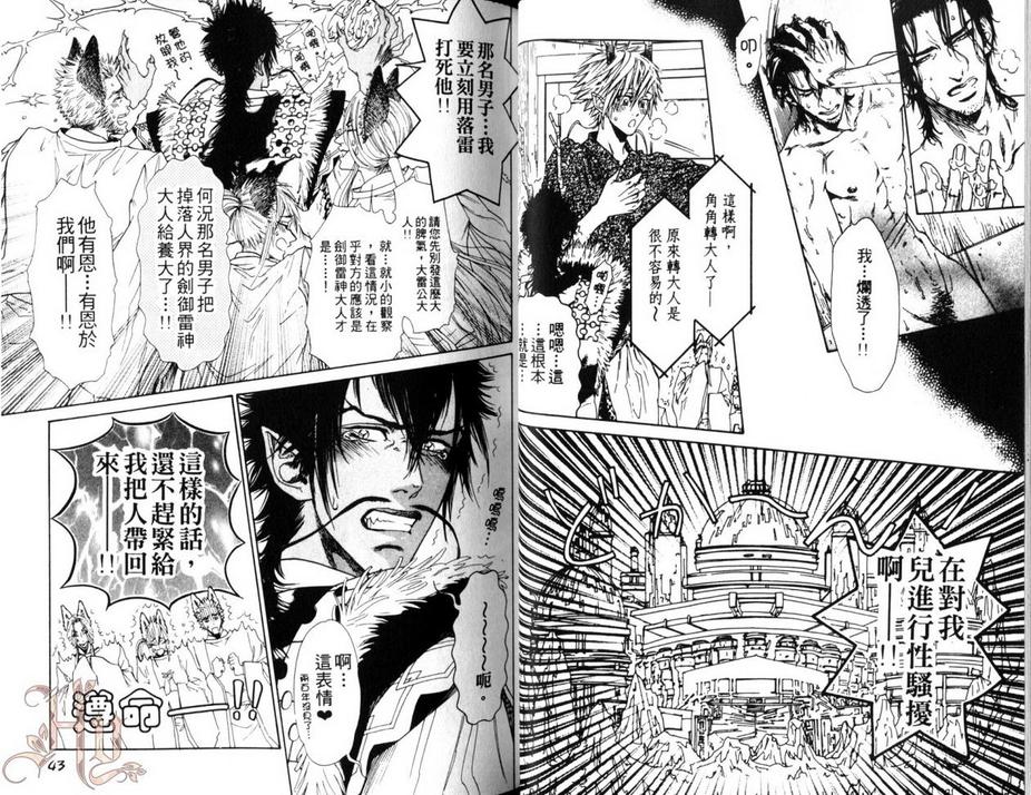 《捡到龙族的孩子》漫画最新章节 第1卷 免费下拉式在线观看章节第【21】张图片