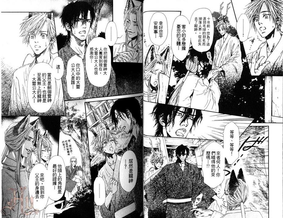 《捡到龙族的孩子》漫画最新章节 第1卷 免费下拉式在线观看章节第【25】张图片