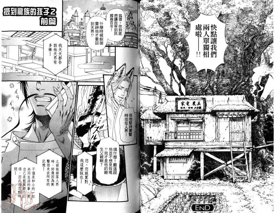 《捡到龙族的孩子》漫画最新章节 第1卷 免费下拉式在线观看章节第【33】张图片