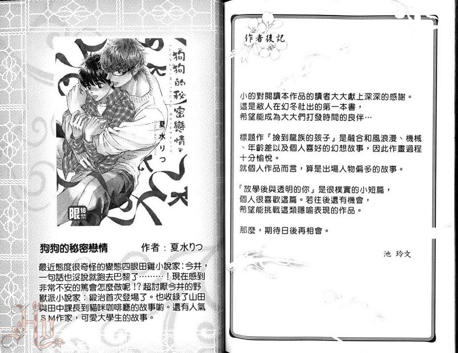 《捡到龙族的孩子》漫画最新章节 第1卷 免费下拉式在线观看章节第【79】张图片