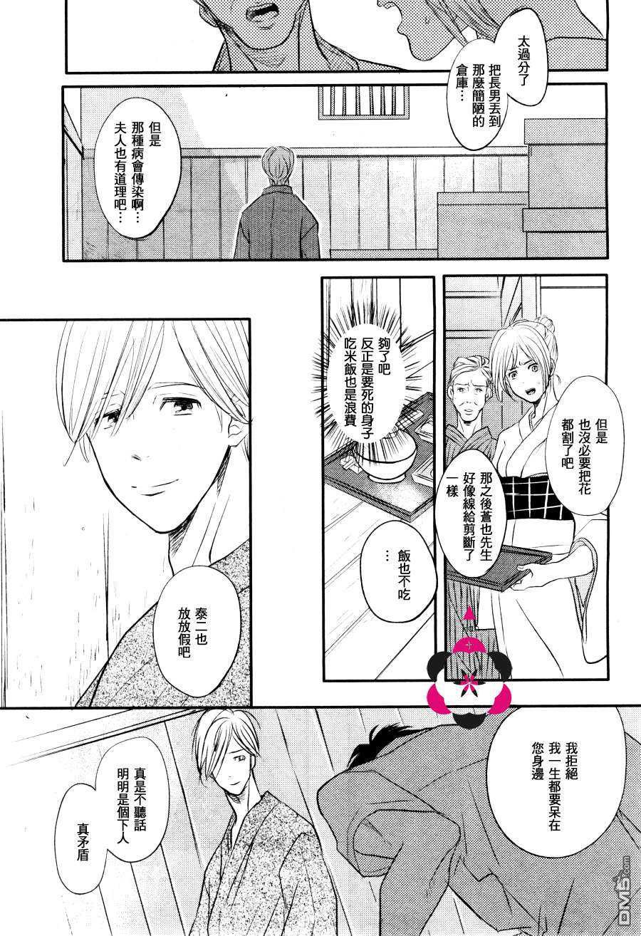 《大丽花之恋》漫画最新章节 第1话 免费下拉式在线观看章节第【16】张图片