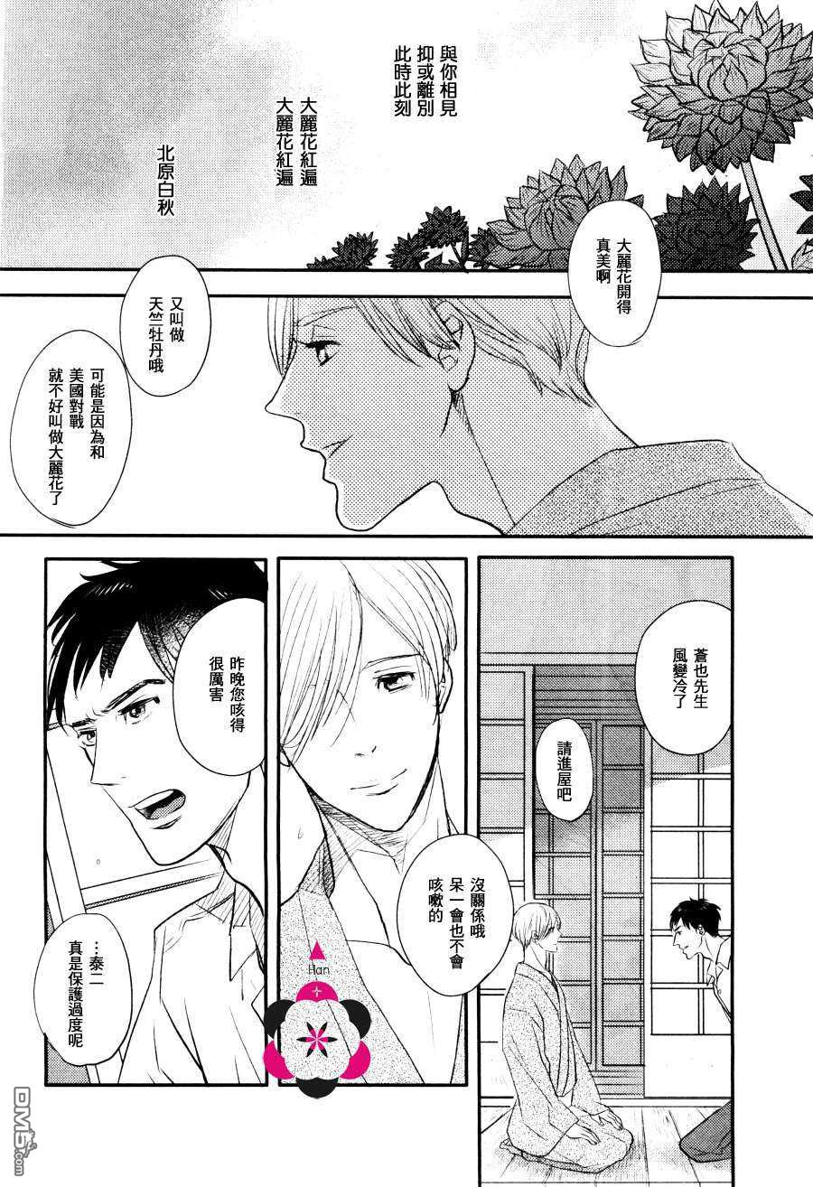 《大丽花之恋》漫画最新章节 第1话 免费下拉式在线观看章节第【1】张图片