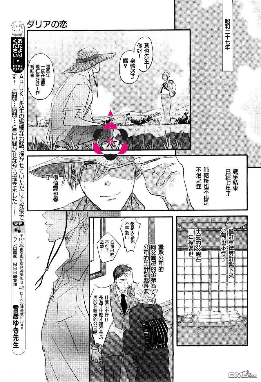 《大丽花之恋》漫画最新章节 第1话 免费下拉式在线观看章节第【28】张图片