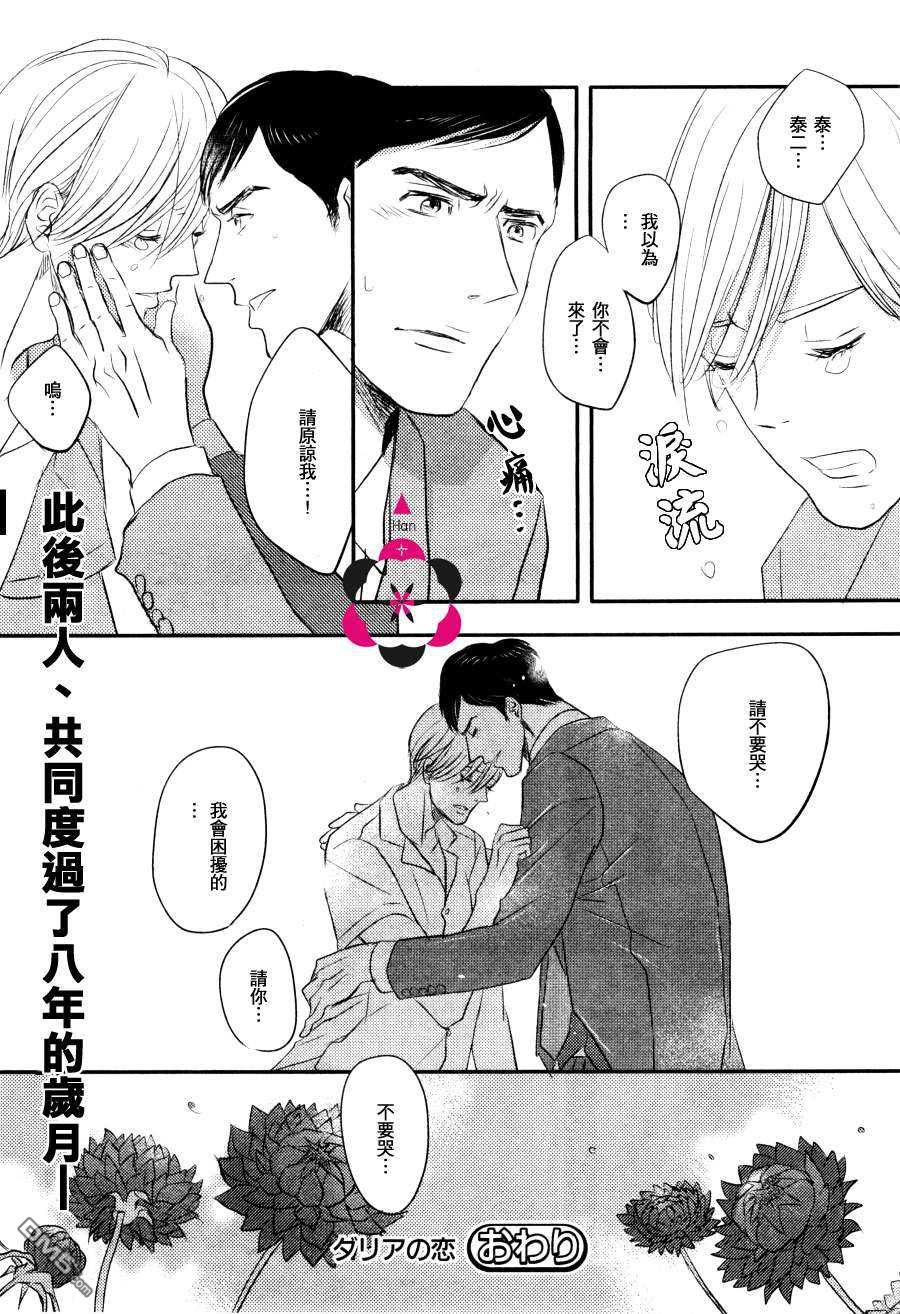 《大丽花之恋》漫画最新章节 第1话 免费下拉式在线观看章节第【32】张图片