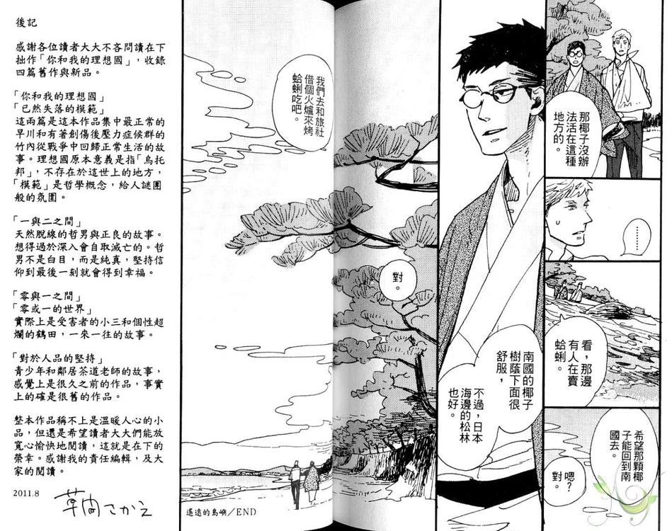 《你和我的理想国》漫画最新章节 第1话 免费下拉式在线观看章节第【105】张图片