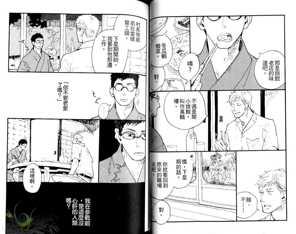 《你和我的理想国》漫画最新章节 第1话 免费下拉式在线观看章节第【21】张图片