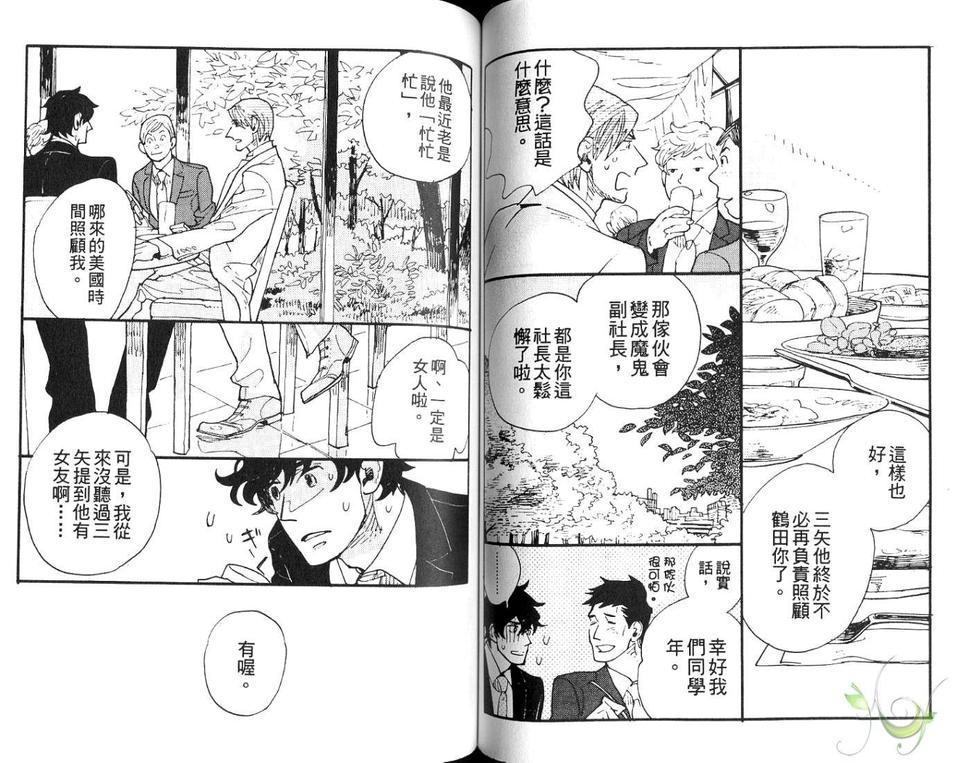 《你和我的理想国》漫画最新章节 第1话 免费下拉式在线观看章节第【51】张图片