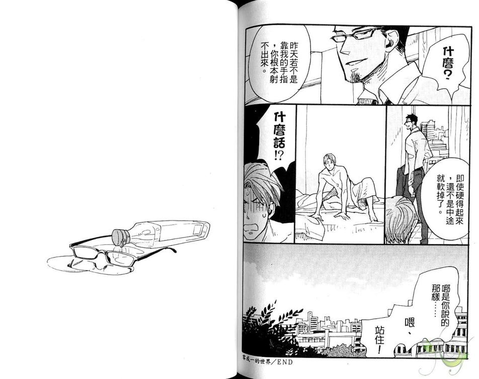 《你和我的理想国》漫画最新章节 第1话 免费下拉式在线观看章节第【94】张图片